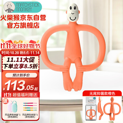 MATCHSTICK MONKEY match monkey teether without tail, baby oral teether, baby comfort chew, without tail, orange