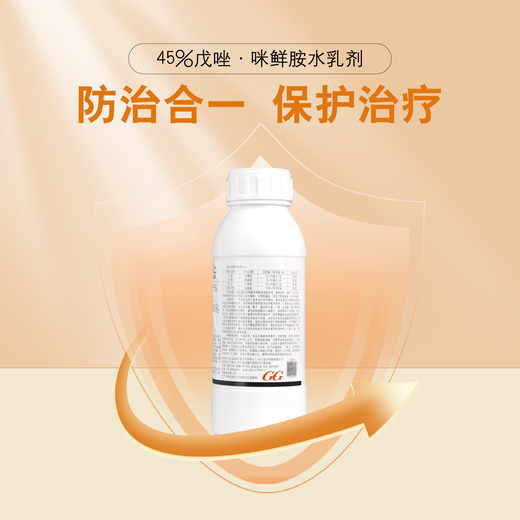 Guoguang Biaojian 45% tebuconazole prochloraz, rose fruit tree, wheat scab, anthracnose fungicide pesticide 500ml