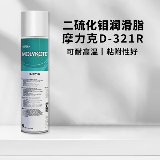 MOLYKOTE D-321R quick-drying molybdenum disulfide spray dry film anti-friction coating lubricant 1KG
