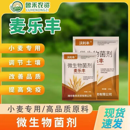Genuine Malofeng wheat special granules to improve immunity, improve quality and regulate soil microbial fertilizer Malofeng 1000g*1 bag
