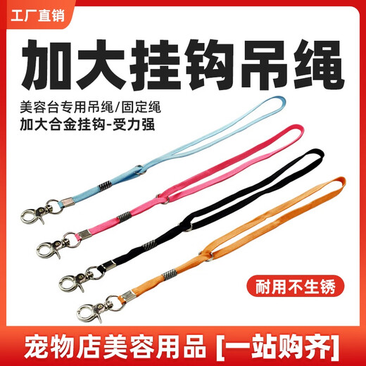 Factory direct sale pet grooming table sling dog hair shearing rope fixed rope grooming table lanyard cat large hook black * 1 length 55cm