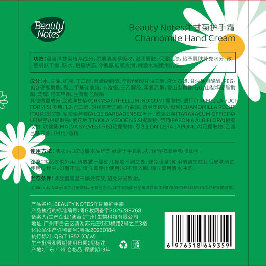 BEAUTY NOTES Chamomile Hand Cream Daisy Moisturizing Moisturizing Improves Dry and Rough Hands Large Capacity 500ml