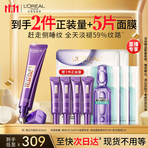 L'Oreal Purple Iron Eye Cream 30ml Bose Yin full face lightening fine lines moisturizing anti-wrinkle skin care products birthday gift