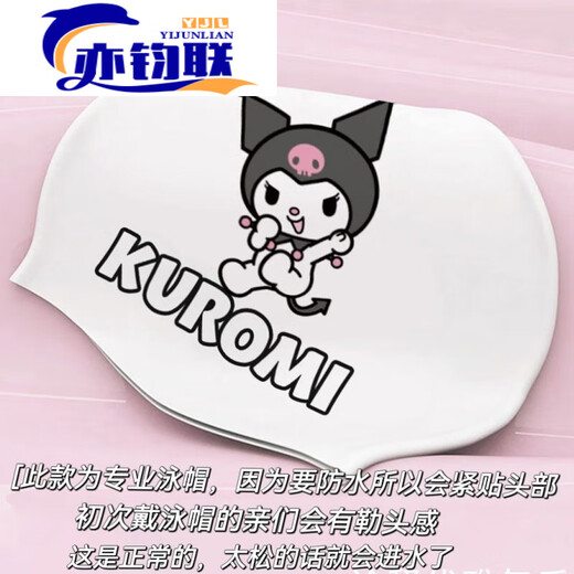 Zailu Kuromi Cinnamon Dog Swimming Cap Women's Silicone High Elasticity Waterproof Plus Large Size that Doesn't Strap the Head Cute Swimming Cap + Nose Clip Earplugs