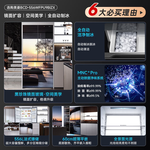 MeiLing Black Pearl Refrigerator 556 liter French four-door ultra-thin zero-flat embedded automatic ice making active sterilization and deodorization first-class air-cooling subsidy mirror glass refrigerator BCD-556WFPU9BIZX