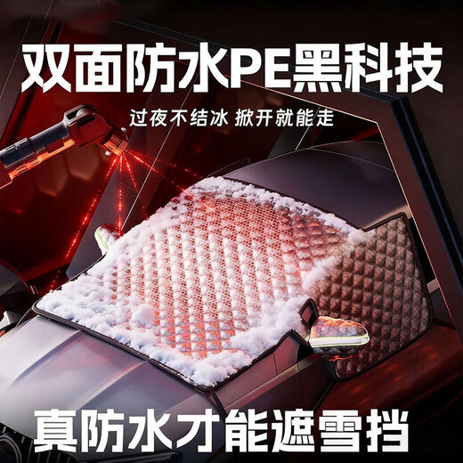 Haoqishi car front wind and snow shield, anti-snow, anti-frost, anti-freeze, snow-proof glass cover, snow-proof, winter car clothing half cover