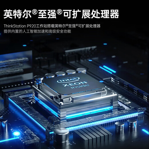 联想【图形工作站】【P920】AI推理训练深度学习丨2*6230丨128G丨1TSSD+4THDD丨A5000-24G