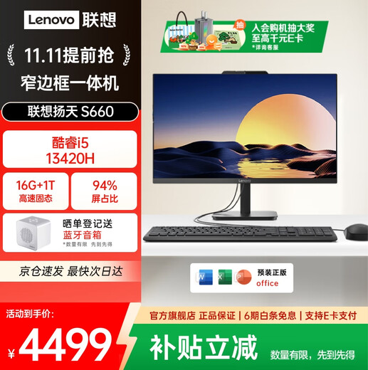 Lenovo 20% national subsidy desktop computer Yangtian S660 brand new high-definition commercial office home learning and entertainment all-in-one desktop computer host i5-13420H 16G 1T solid state 27 inches Lenovo 20% national subsidy desktop computer Yangtian S660 brand new high-definition commercial office home learning and entertainment all-in-one desktop computer host i5-13420H 16G 1T solid state 27 inches