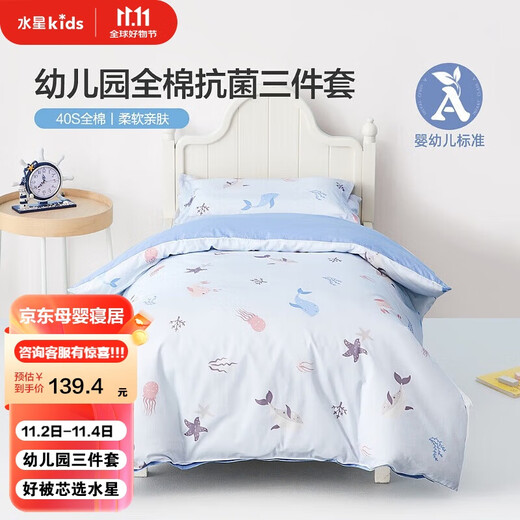 MERCURY Kids Mercury Home Textiles Kindergarten Cotton Antibacterial Three-piece Set (Navy Blue/Ocean) 0.6-1m Bed Infant Category A