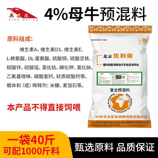 OIMG British-American cow feed, special feed for breeding cows, trace element additives, cow premix, beef cattle premix, 10 get 1 free