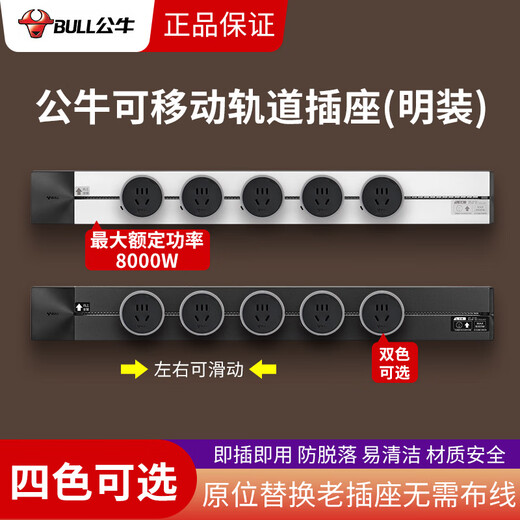 Bull movable track socket living room kitchen TV wall wireless slide rail wiring board household electric socket black adapter five holes