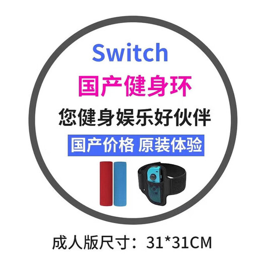 Xinliangzhi original switch fitness ring adventure OLED domestic children's fitness ring leggings Pilates ring DOBE DOBE version/fitness ring + leg strap