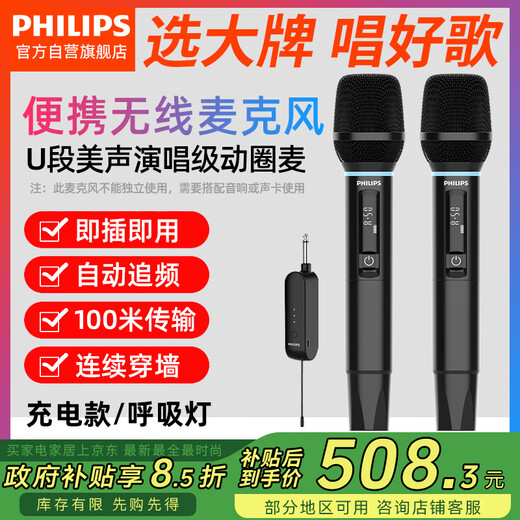 Philips (PHILIPS) Portable Wireless Universal Microphone Handheld Karaoke Microphone Sound Card Audio Performance Speech UHF High-Fidelity Karaoke Wireless Microphone High-Fidelity Sound Quality Conference Support