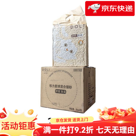 Doli Planet cat litter enzyme mixed cat litter tofu sand bentonite cat litter dust-free supplies 2kg Doli cat litter 2kgx4 pack