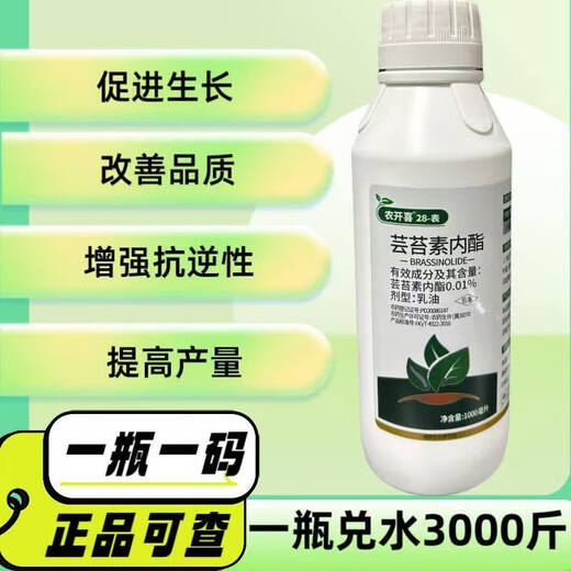 Genuine 28 epibrassinolide fruit tree and vegetable plant growth regulator to increase production foliage fertilizer rooting agent 500g 10 bottles and a half box
