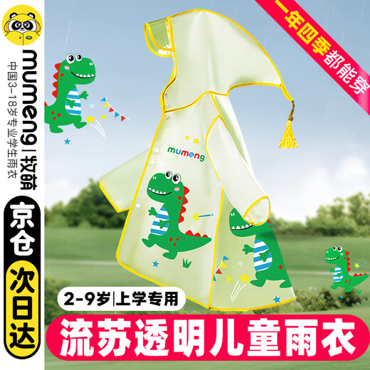 Mu Meng children's raincoat boys and girls waterproof full body rain poncho kindergarten elementary school student rain gear yellow little yellow duck S