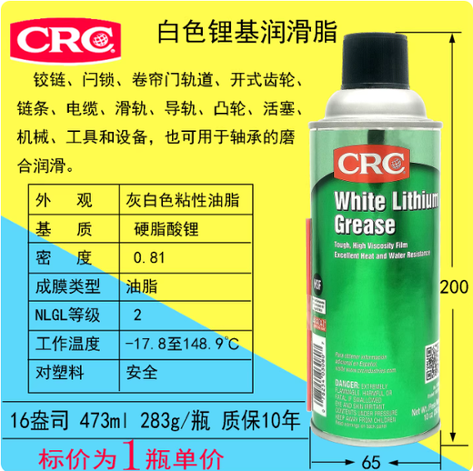 CRC03081 Food Grade Machine Oil Food Grade Machine Oil US original imported PR CRC PR03080 single bottle price