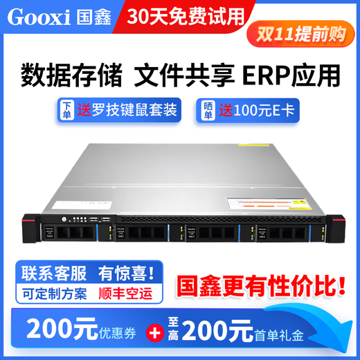 GOOXI Guoxin RMC1104 small 1U rack-mounted storage ERP server workstation office host Xeon E-2336|6 core 12 threads free upgrade 2T hard drive 16G pure ECC memory + 1T hard drive