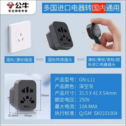 Bull socket converter plug European standard Italian standard Swiss standard European German, French, Italian and Swiss L01T-L01W L11-plug for domestic use