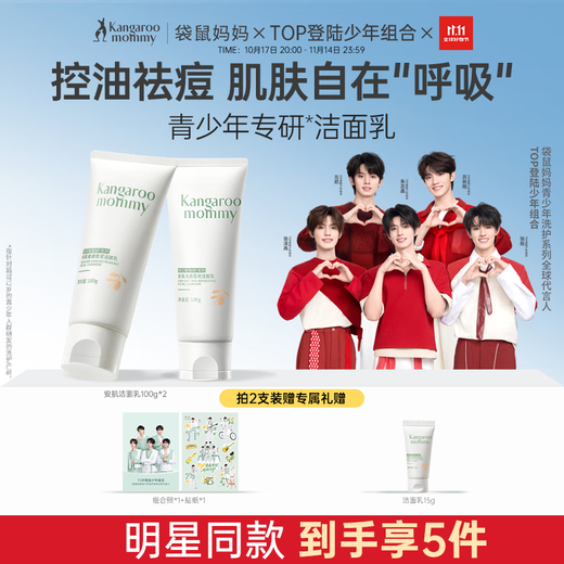 Kangaroo Mom Youth Facial Cleanser, Oil Control, Acne Removal, Cleansing and Skin Care for Adolescent Male and Female Students, Children's Facial Cleanser 100g*2