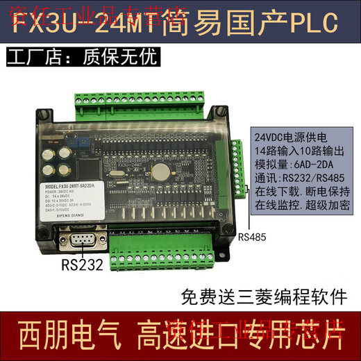 Plc industrial control board controller domestic simple board type FX3U24MT programmable controller compatible with work2 software high-speed input port AB (not single shot)