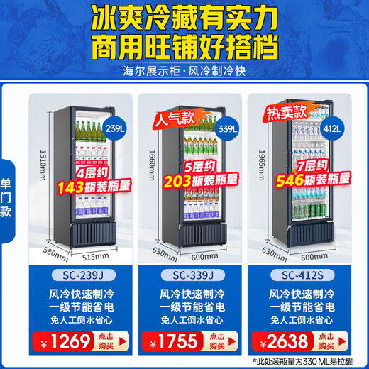 Haier air-cooled frost-free first-level energy efficiency display cabinet refrigerated fresh cabinet commercial vertical freezer multi-door transparent glass refrigerator supermarket convenience store cold beverage beer 339 liters high configuration 5 layers about 203 bottles high 1.66 meters gross volume