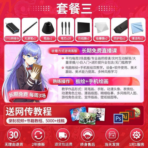 高漫1060PRO数位板手绘板电脑手写板输入写字板绘画板电子绘图板 套餐三