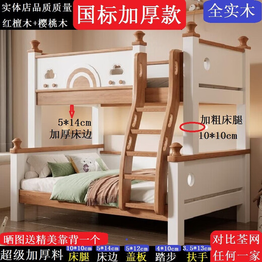 Yoluochenju all solid wood cherry wood bunk bed two-layer bunk bed double high and low bed wooden bed children's bed thickened bed customized total length 2.02 meters outer diameter top width 100 bottom width 130 total length 222cm