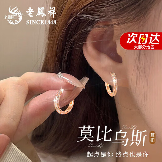 Lao Fengxiang Moebius Earrings for Women Simple Fashionable Rose Gold Earrings Wedding Anniversary Gift for Girlfriend and Wife’s Birthday Mobius Full Zirconium Earrings-Rose Gold