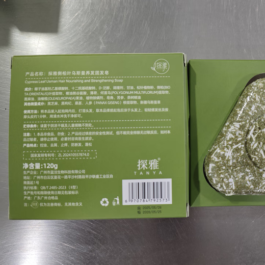 Tanya Platycladus orientalis leaf shampoo soap Usman grass handmade soap 120g oil control anti-dandruff hair care fluffy 120g