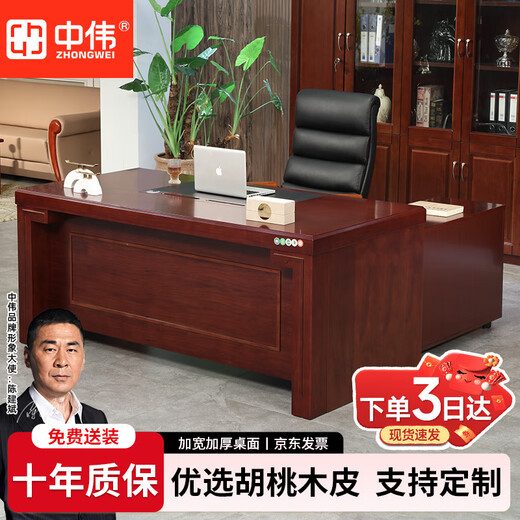ZHONGWEI Chinese-style boss desk executive desk manager desk office desk solid wood veneer supervisor desk president desk 1.8 meters including cabinet
