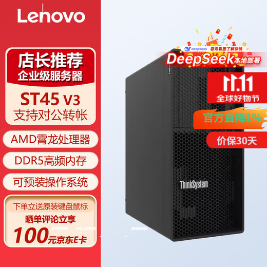 联想企业级小型塔式服务器主机 【ST45V3】霄龙4344P 8核3.8G 16G内存丨2*1T固态丨RAID1