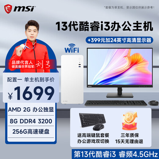 MSI 13th generation Core i3 12100L 13100F/4G independent graphics mini office design commercial home desktop computer game console complete set DIY assembly machine 13th generation i3丨8+256G丨2G independent graphics丨WiFi Bluetooth