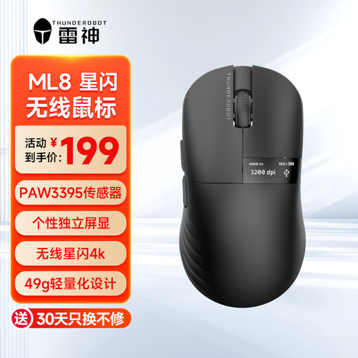 雷神（ThundeRobot）ML8星闪技术PAW3395中小手无线/有线双模49g轻量化电竞办公游戏鼠标 低延迟抗干扰  ML8 星闪 羽纱黑【独立显示屏+星闪主控】