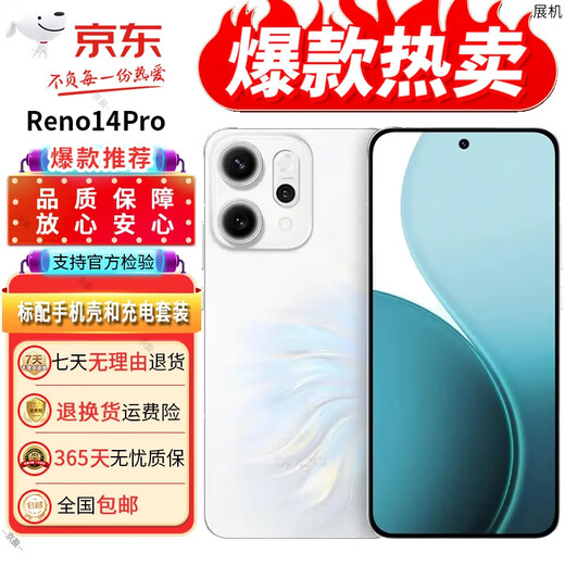 OPPO exhibition machine oppoReno14 Pro live broadcast artifact direct screen AI photography student e-sports game 5G smartphone Mermaid Ji 16GB+512GB stand-alone + original charger + one-year store warranty