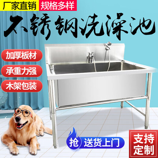 Stainless steel dog washing pool pet shop dog washing pool thickened non-slip cat and dog pet bath basin pet bath basin can be customized standard 80*60*90 deep 35