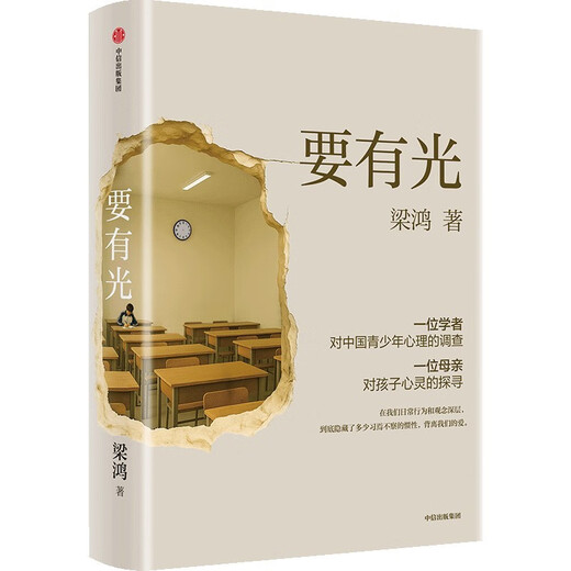 Self-employment requires light. From first-tier cities to counties and villages. The psychological status of contemporary teenagers. Liang Hong, Li Jingze, Xiang Biao, Liu Qing, and Peng Kaiping. Recommended by representative non-fiction writers. New book by the author of the Liangzhuang Trilogy. CITIC Publishing House.
