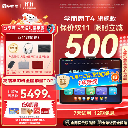 Xueersi Learning Machine T4 2025 New Model Three Intelligent Scenarios Open a New Way of AI Learning Learning Tablet for All School Stages 13.2-inch 8+256GB