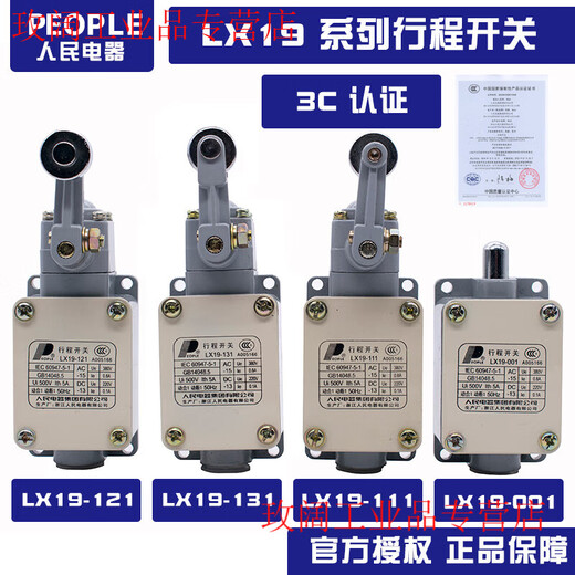 Limit switch LX19-001 11 roller-free direct-acting miniature automatic reset limit switch People's Electrical Appliances LX19-001