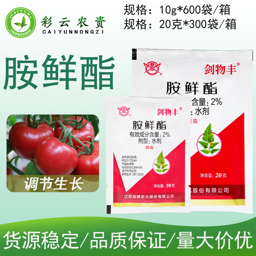 Jianwufeng 2% ethylamine promotes germination cell division, rooting, strong seedlings and enlarging fruits, stress-resistant growth regulator 10g