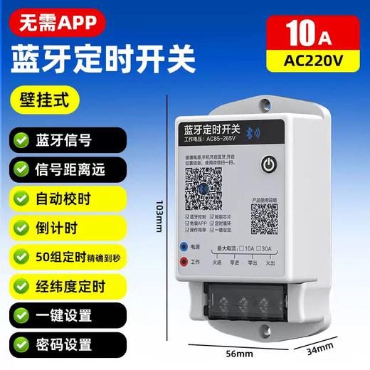 4G/Bluetooth time control switch 220v billboard door headlight LED display mobile phone remote control timer Bluetooth control 10A