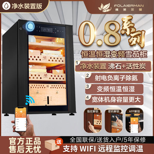 Frielmann H118 cigar cabinet with constant temperature and humidity, true frequency conversion, wide body, imported compressor, moisturizing cabinet, cedar wood office wine cabinet, black, fingerprint password lock, wide body, true frequency conversion (cedar wood liner)