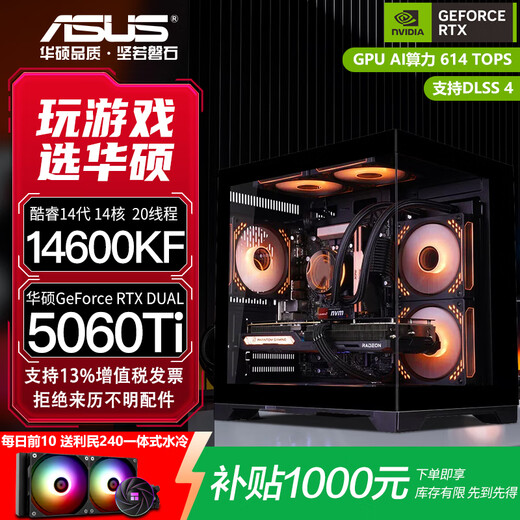 ASUS RTX 5060 Ti/5060 host I5 14600KF assembled computer host e-sports game console full set of desktop DIY machine delta family barrel sea view room deluxe version 14600KF + ASUS RTX5060Ti