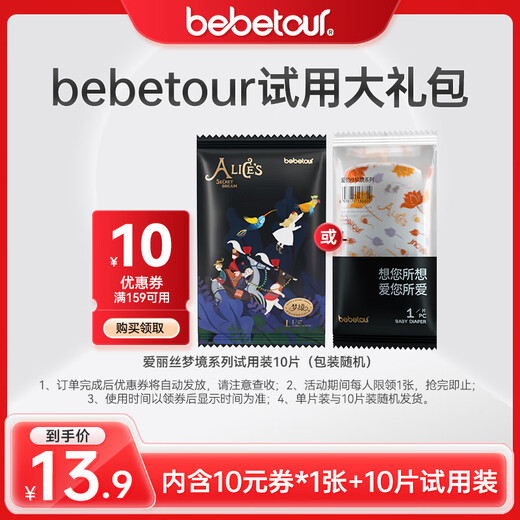 bebetour爱丽丝Pro便携装试用夜用尿布 【新生儿】NB码 10片
