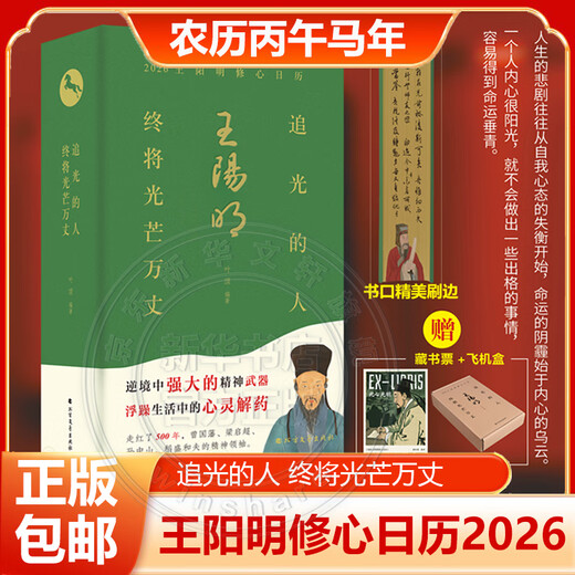 2026 Calendar Optional Desktop Calendar Horse Year Calendar New Year Diary Wall Calendar Desk Calendar Hand-Teared Calendar Ornament Creative Tear-Off Desktop Calendar New Year Gift New Year Gift Hot Selling Calendar 2026 Wang Yangming Calendar for Mind Cultivation