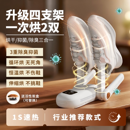 Xiaomi Mijia Smart Shoe Dryer for Dormitory Household Shoe Drying Intelligent Deodorizing, Sterilizing and Quick-drying Artifact Top Model + Six-layer Antibacterial + Timing + Two-level Adjustment