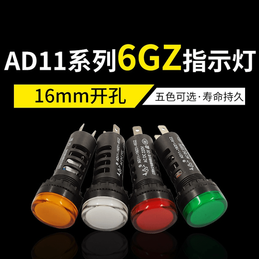 Jiangyin Yangtze River signal indicator light AD11-16/21-6GZ AC/DC24V AD11-16/41-6GZ 38 red AC_DC220V_AD11-16_21-6GZ
