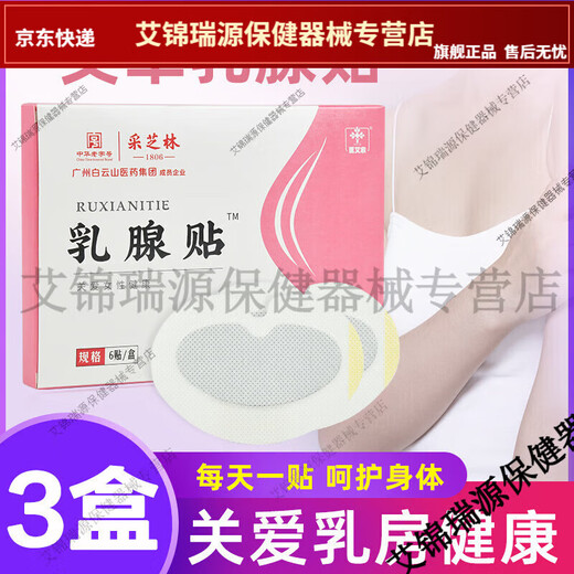 Baiyunshan Huacheng Breast Patch, Breast Tong Patch, Hot Compress Breast Patch, Ruan Patch, Moxibustion Patch, Mugwort Fever Breast Patch, Huacheng breast patch