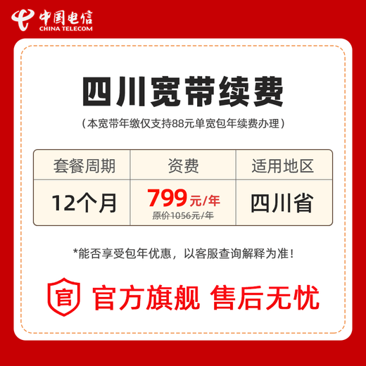 China Telecom Sichuan Telecom Banda ancha 100M/300M Renovación de suscripción anual Renovación del paquete de red Renovación de banda ancha Suscripción anual