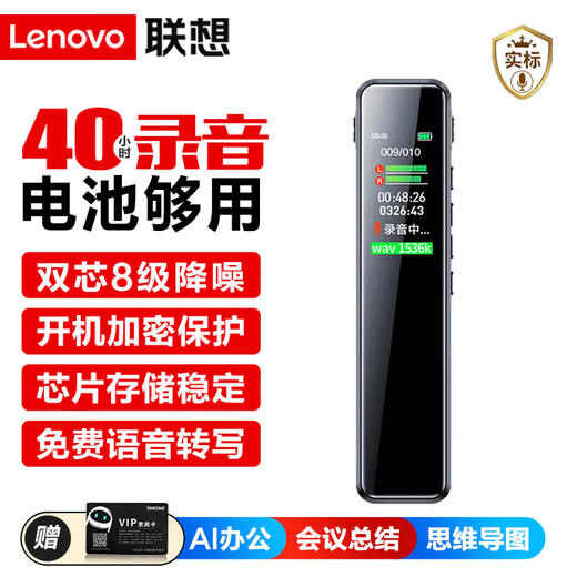 Lenovo recorder B610 32G professional high-definition long-range voice-controlled noise reduction ultra-long standby recorder student learning business interview conference training